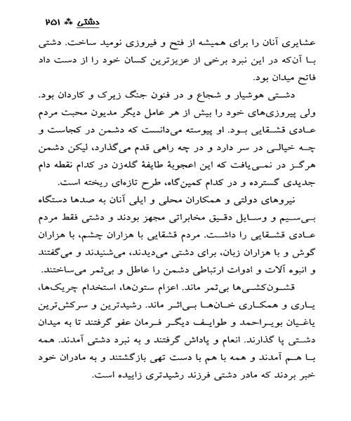 بخارایی من ایل من - نمونه چهارم - جزیره کتاب های الکترونیکی